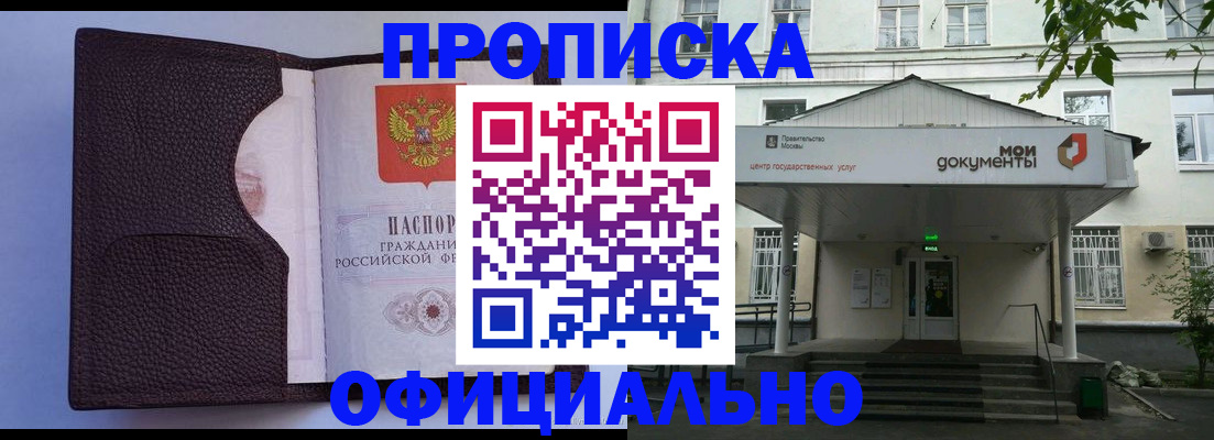 прописка в Карабулаке