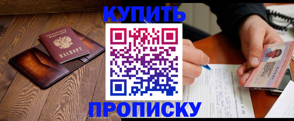 прописка 2025 в Карабулаке